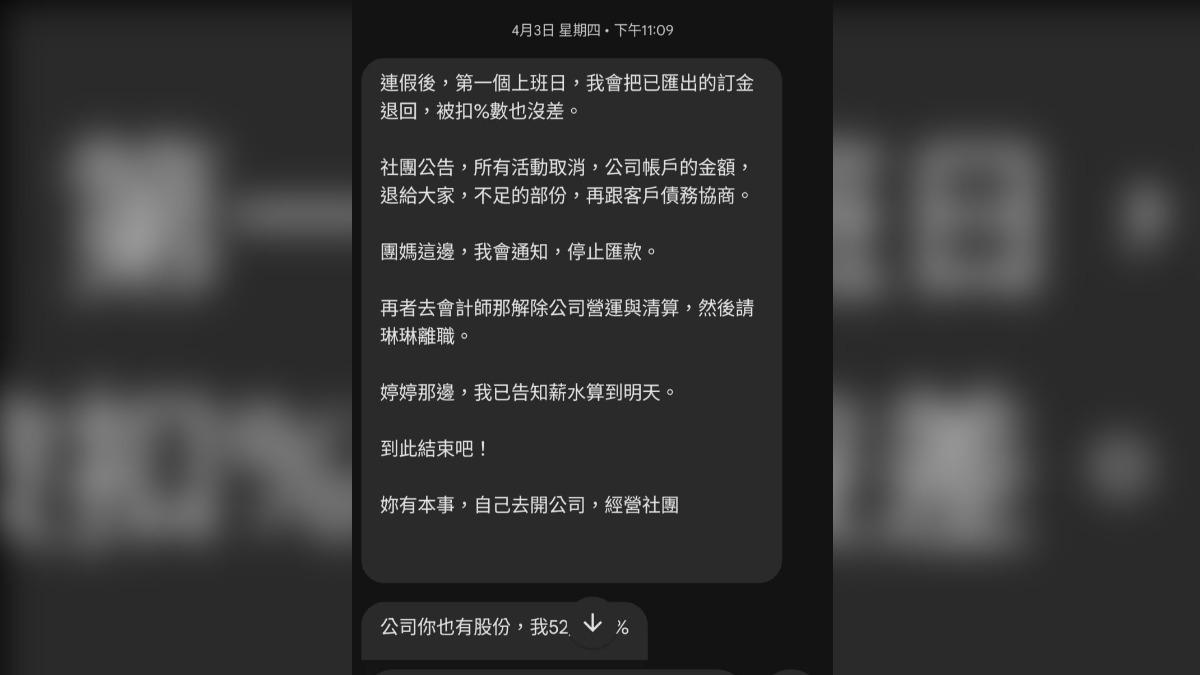 張姓股東指控,收到蘇先生簡訊通知要把社團活動全部停辦。(圖/張姓股東提供)