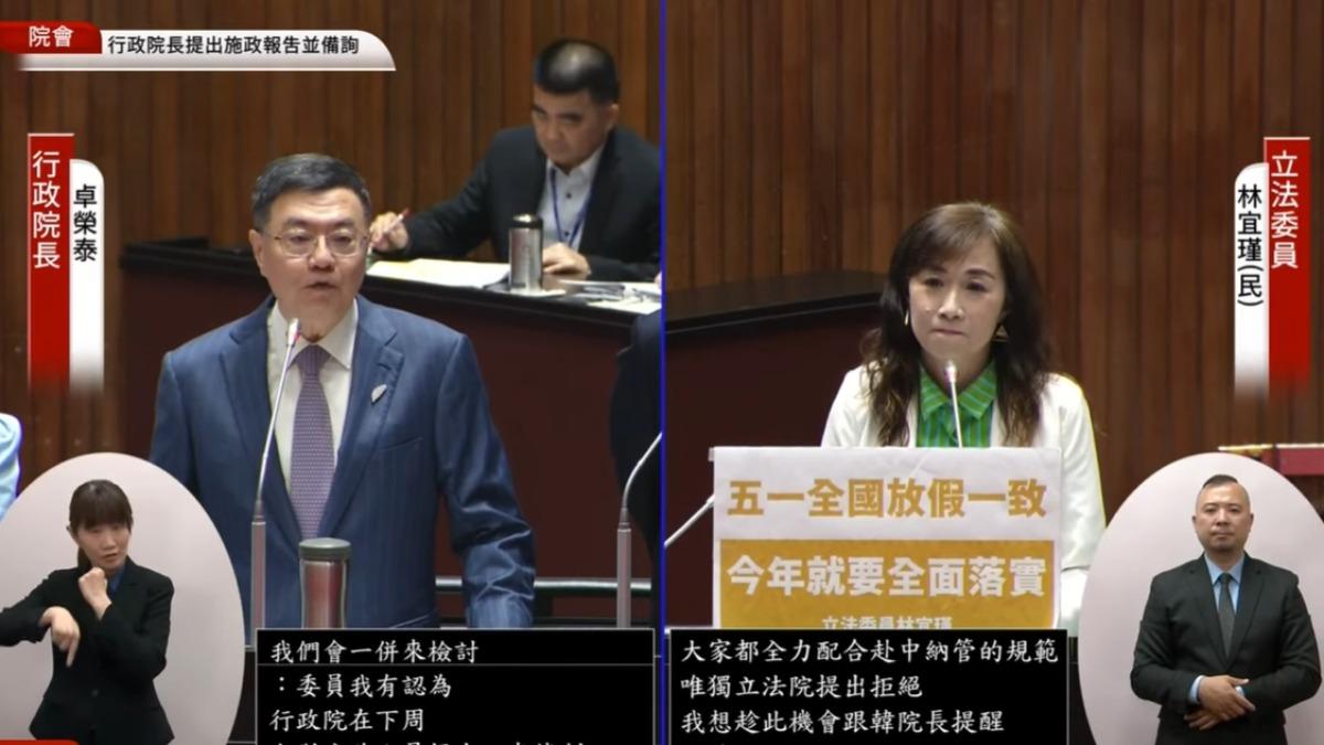 行政院長卓榮泰、民進黨立委林宜瑾（圖／立法院議事轉播頻道）
