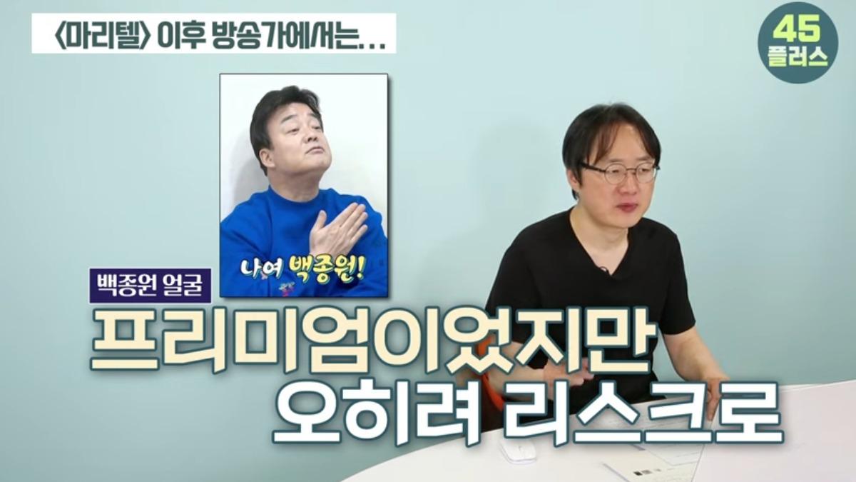 製作人金在煥直指白種元權勢霸凌,過度干預節目製作。(圖/翻攝自45플러스 YT)