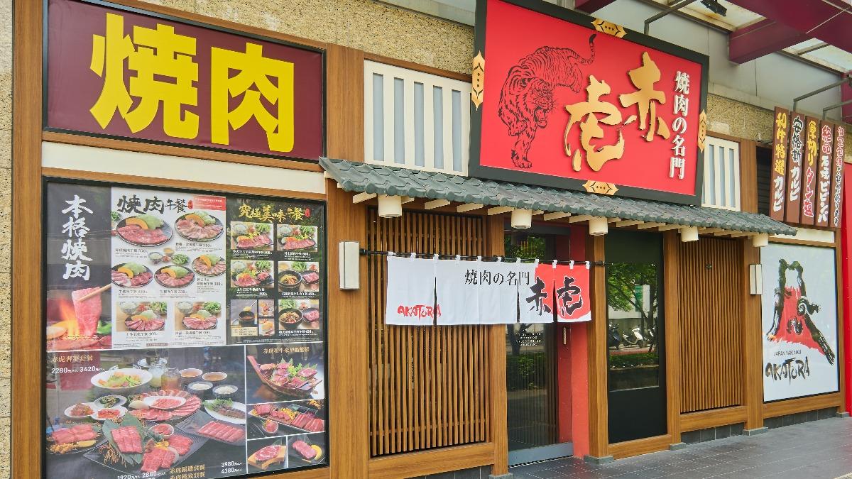 赤虎燒肉最新分店預計2025第三季在新莊盛大登場。（圖／業者提供）