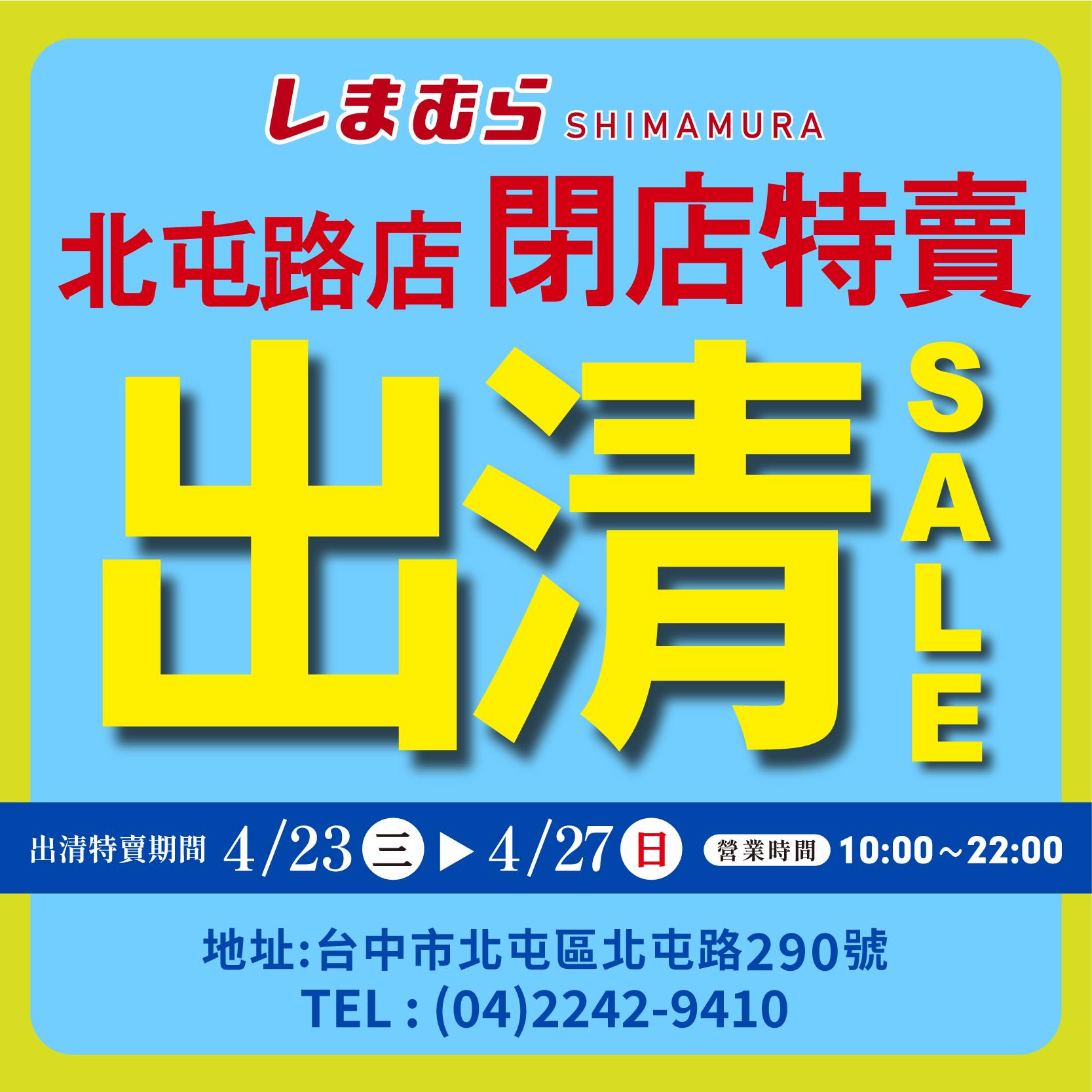 思夢樂-思夢樂北屯路店-思夢樂結束營業-思夢樂閉店-思夢樂門市