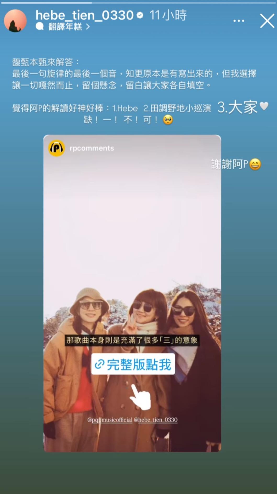 田馥甄親自解答〈一二三〉歌曲尾聲的玄機。(圖/翻攝自田馥甄IG)