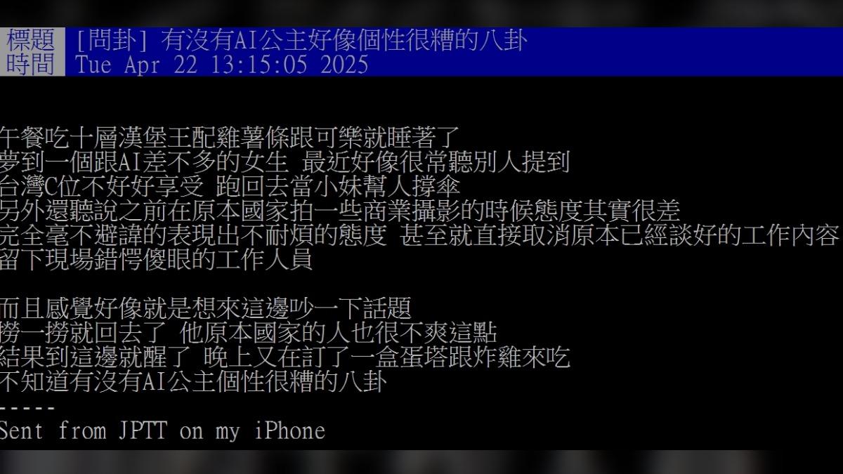 ptt上出現李珠珢「耍大牌」文章。(圖/翻攝PTT)