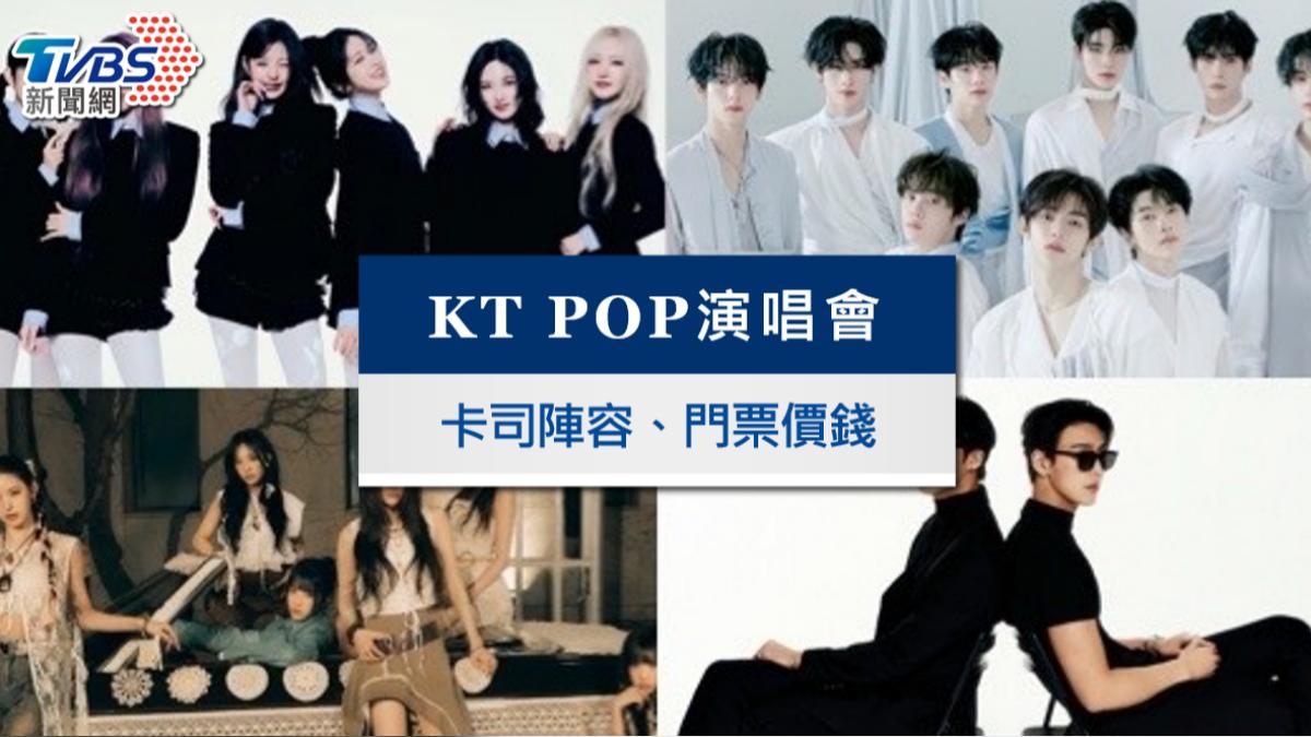 KT POP拼盤演唱會|池昌旭主持,IVE、ZEROBASEONE卡司票價一覽