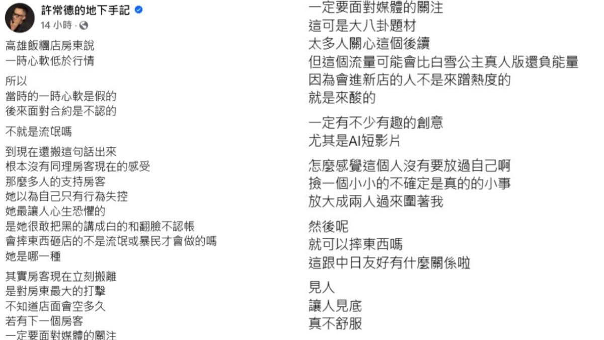 許常德在社群分析飯糰店房東的不良行為。（圖／翻攝自許常德的地下手記臉書）