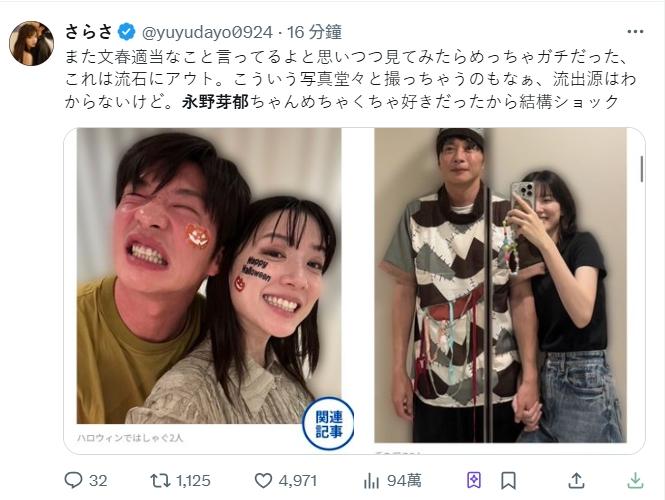 永野芽郁跟田中圭的放閃照曝光。(圖/翻攝自推特)