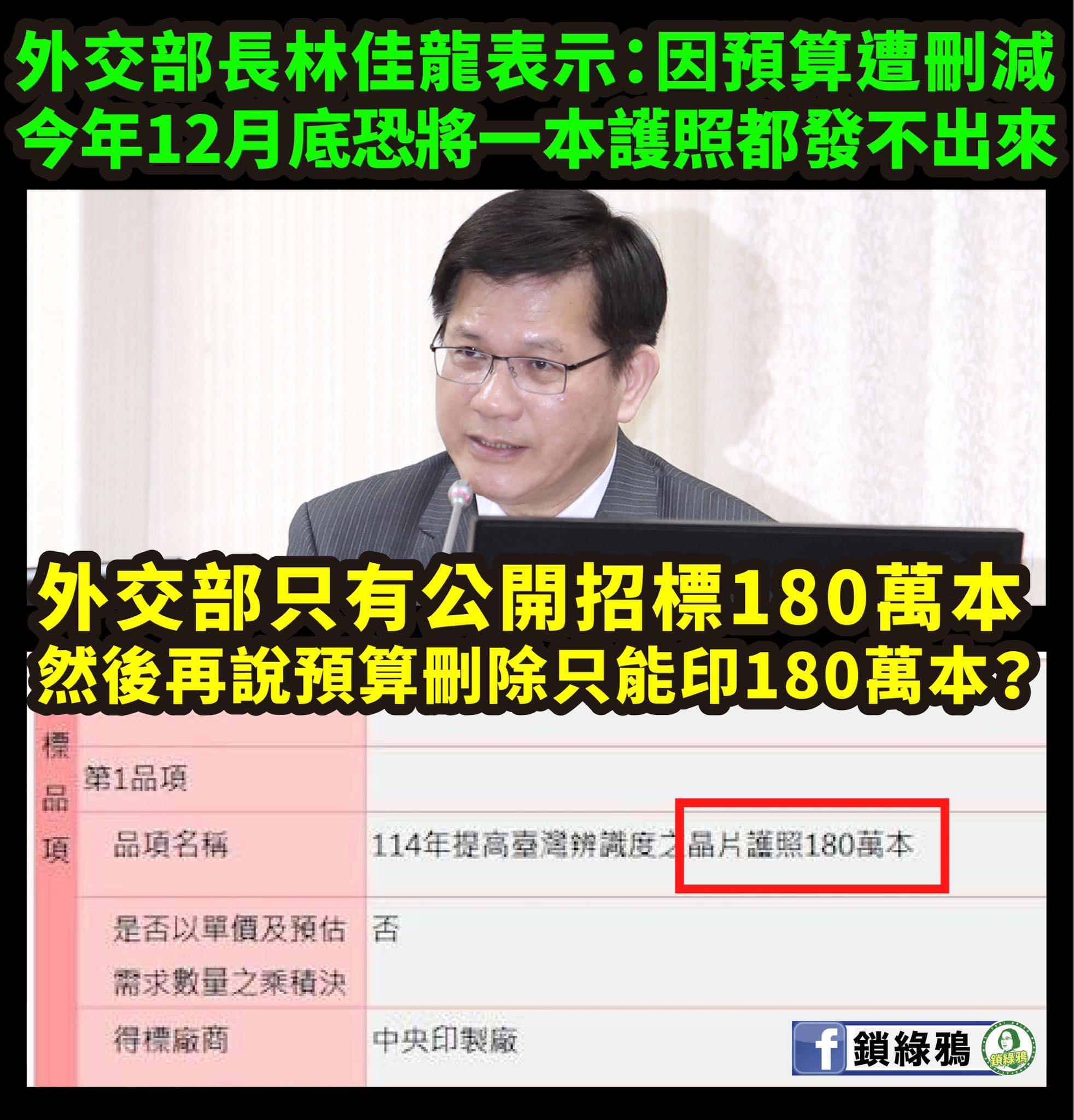 粉專稱外交部是造謠部。(圖/翻攝自鎖綠鴉臉書)