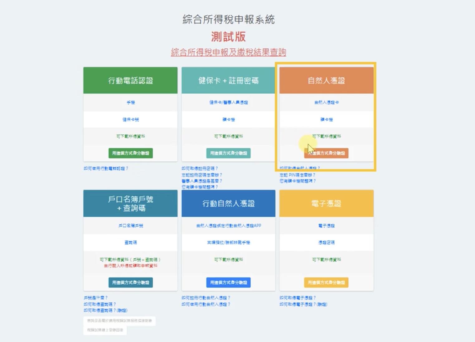 所得稅試算-財政部電子申報-稅額試算線上登錄-稅額估算表