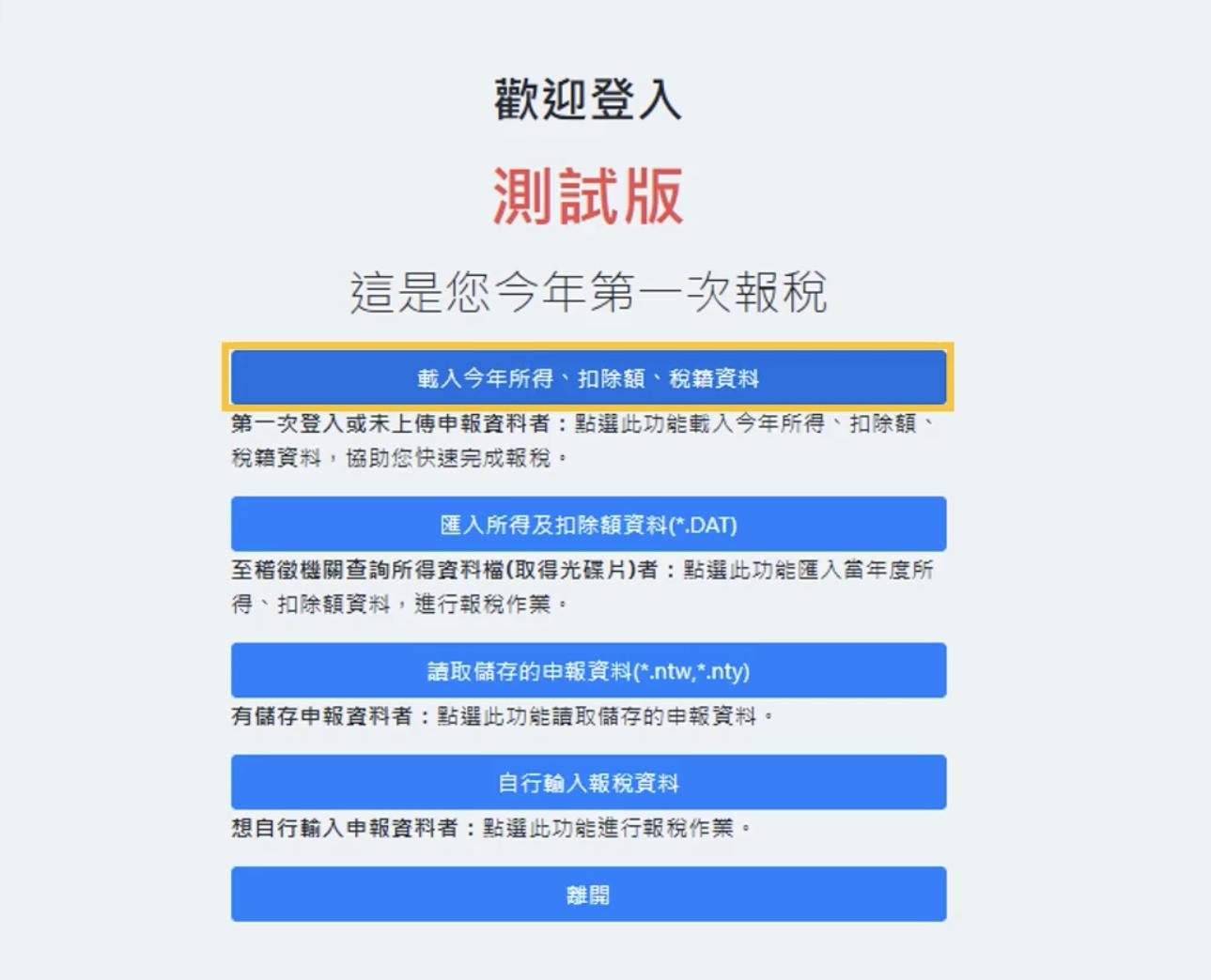 所得稅試算-財政部電子申報-稅額試算線上登錄-稅額估算表