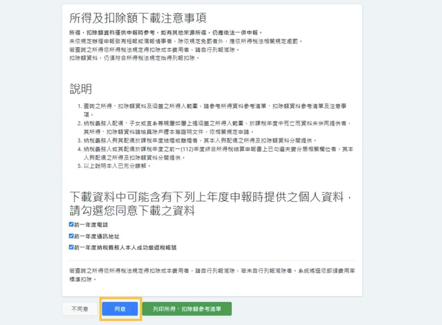 所得稅試算-財政部電子申報-稅額試算線上登錄-稅額估算表