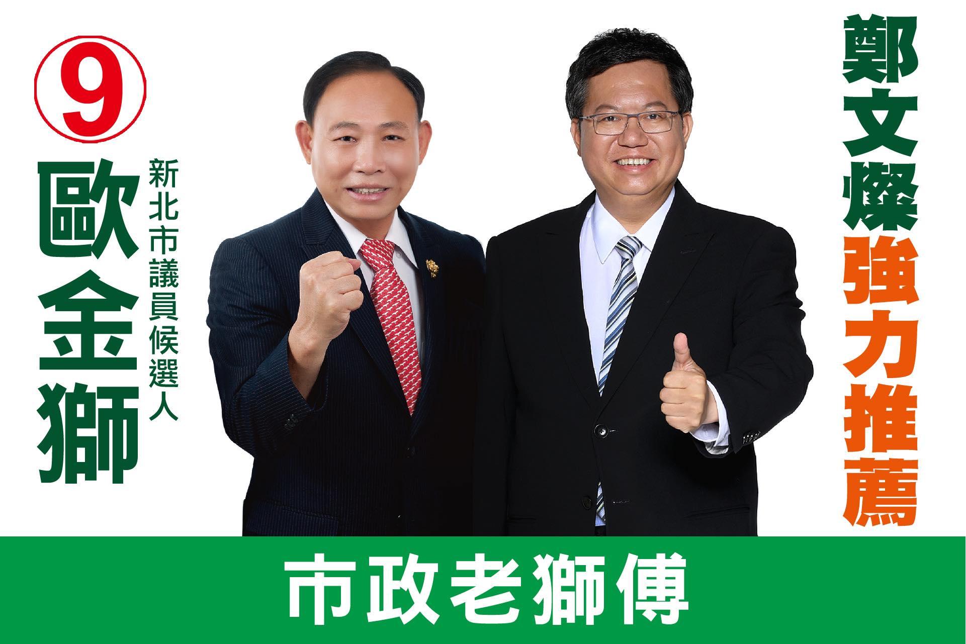 歐金獅,歐金獅入獄,民進黨議員入獄,歐金獅坐牢,歐金獅入監,歐金獅賄選,民進黨議員坐牢,民進黨議員,入監,民進黨議員歐金獅入獄,賄選
