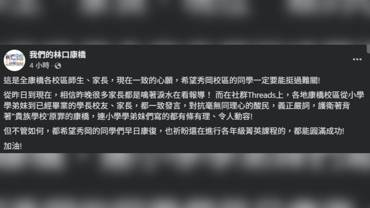 康橋校友感嘆「背著貴族學校的原罪」。(圖/翻攝臉書@我們的林口康橋)