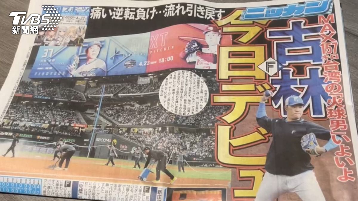 火球男來了!古林首秀日媒超關注「登報紙頭版」還介紹台零食