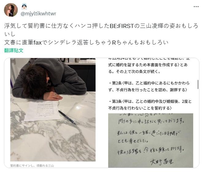 大野茜里要求出軌的三山凌輝立合約,男方卻凹了一整晚才願意蓋手印。(圖/翻攝自推特)