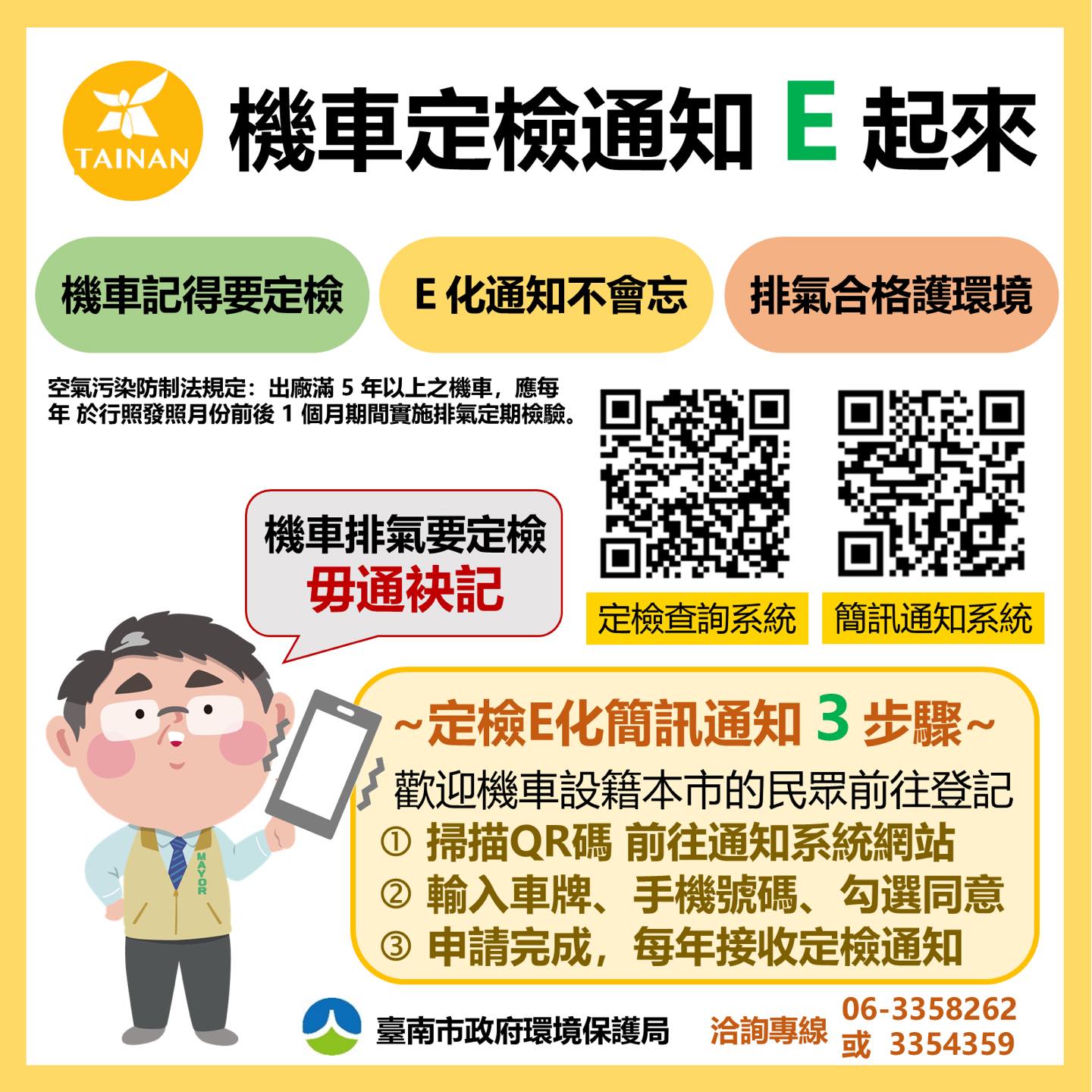 機車定檢明信片-台南機車定檢明信片-機車定檢查詢-機車定檢罰款-排氣定期檢驗