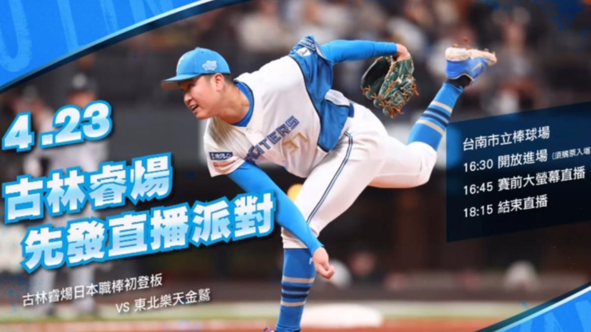 老東家統一獅還特別於台南球場舉辦直播派對。（圖／翻攝自統一獅 IG）