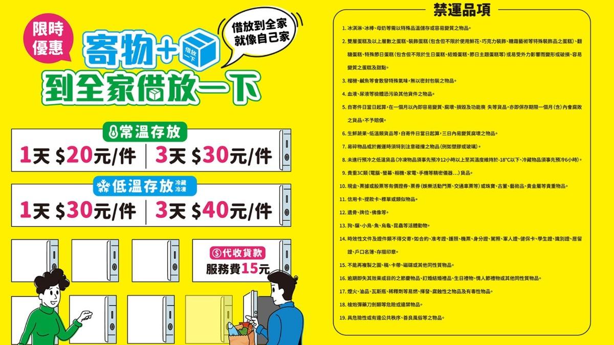 全家-隱藏服務-寄物+-寄放行李