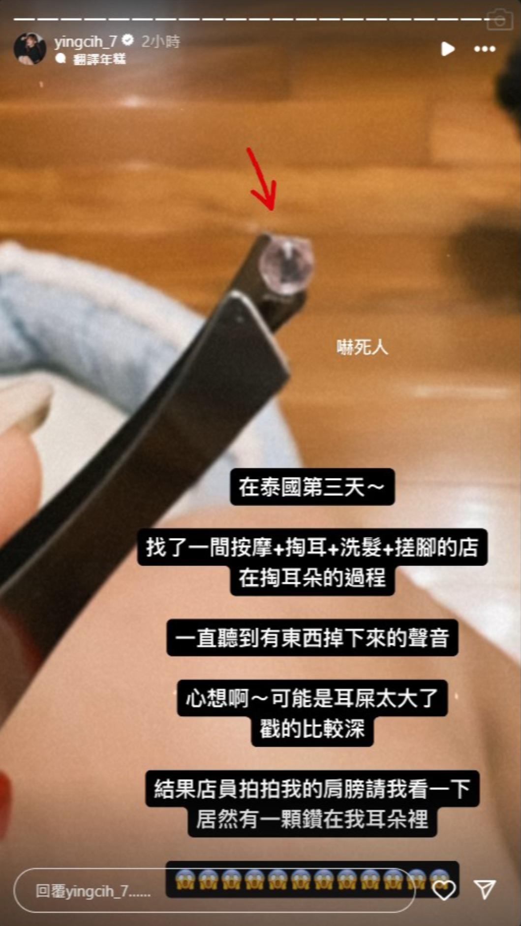 小映在掏耳朵時,發現一顆在自己耳中不知藏了多久的鑽。(圖/翻攝自小映IG)