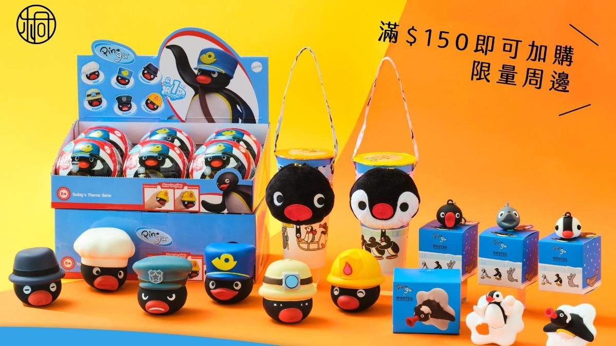 五桐號x Pingu企鵝家族回憶殺!聯名登場 滿額可加購超萌周邊