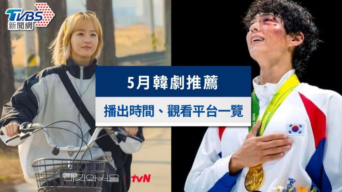 5月韓劇推薦追劇片單》最近韓劇有什麼好看的？(2025最新)　