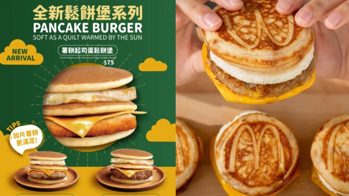 麥當勞鬆餅堡口味變了?網狂推這早餐店「不熱也好吃」:味道完勝