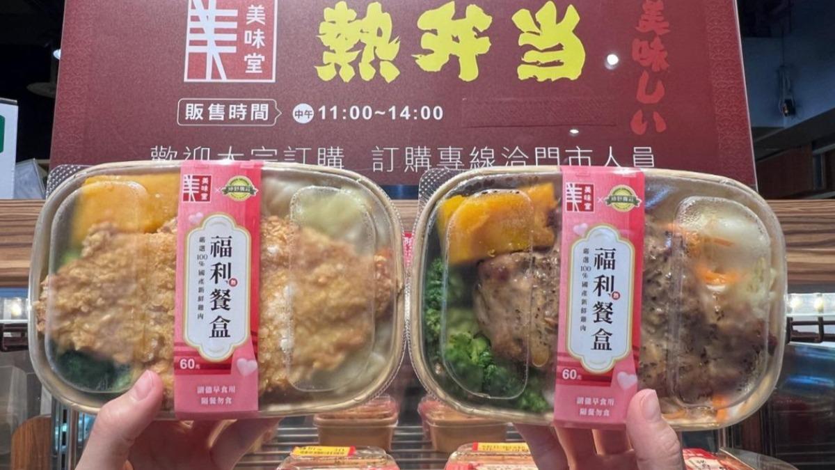 瘋搶全聯60元「福利餐盒」!內行懂買:雞肉超厚 門市1招查