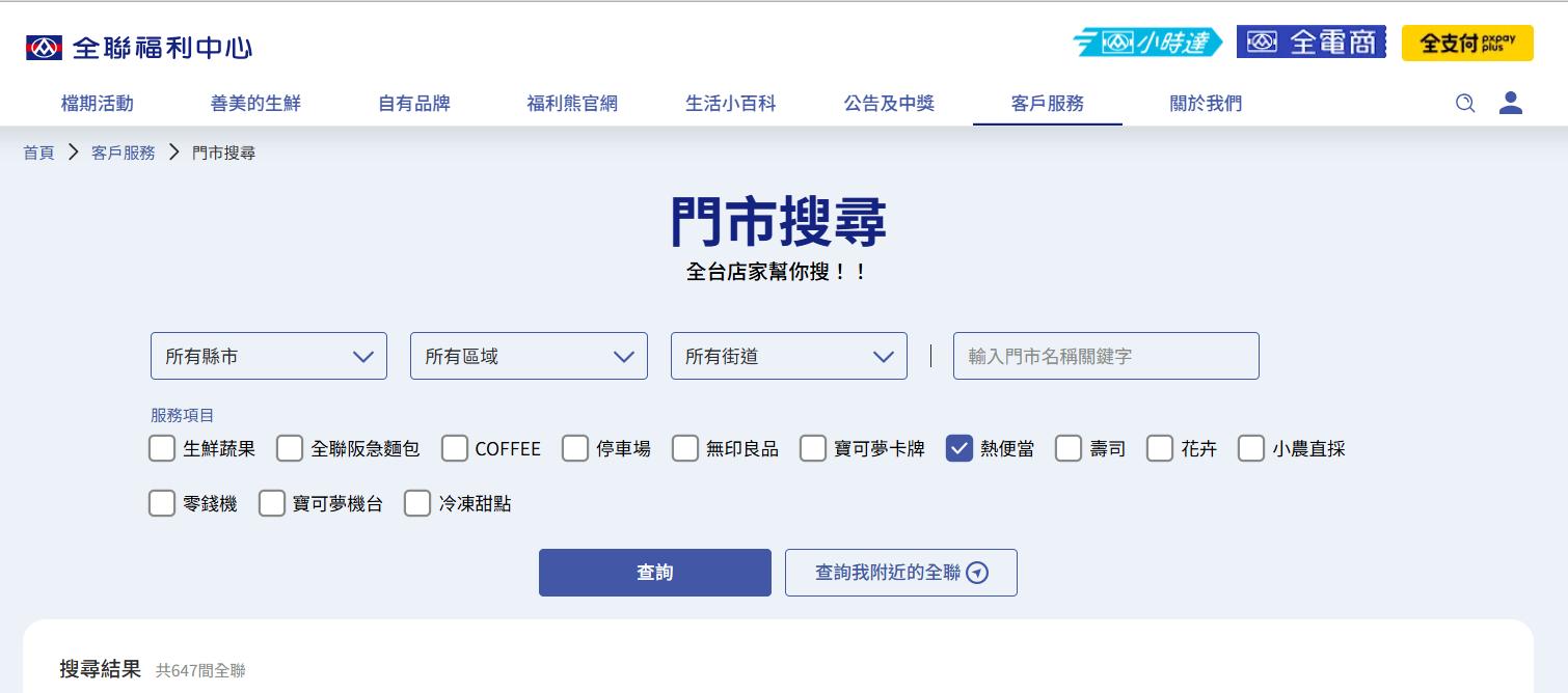 想買的民眾可以利用官網搜尋功能。（圖／翻攝自全聯官網）