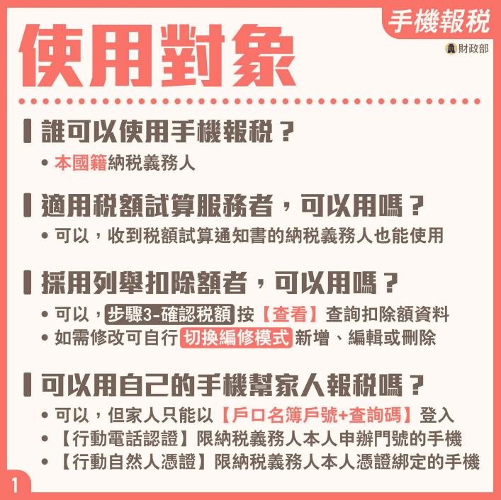 手機報稅-手機報稅對象-誰可以用手機報稅