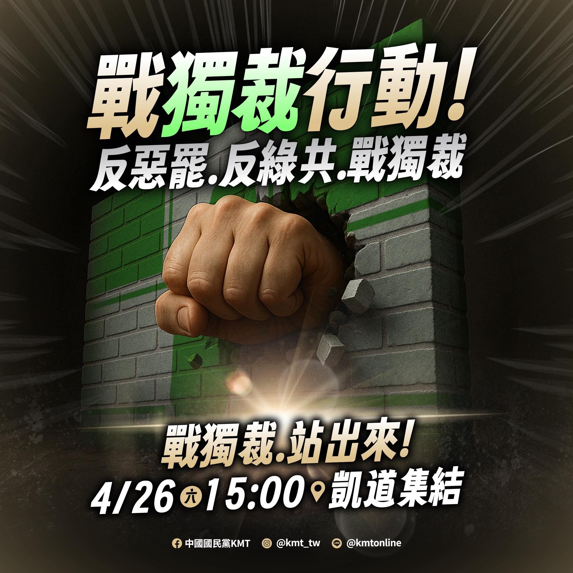 426遊行- 426遊行路線- 426凱道時間-國民黨遊行