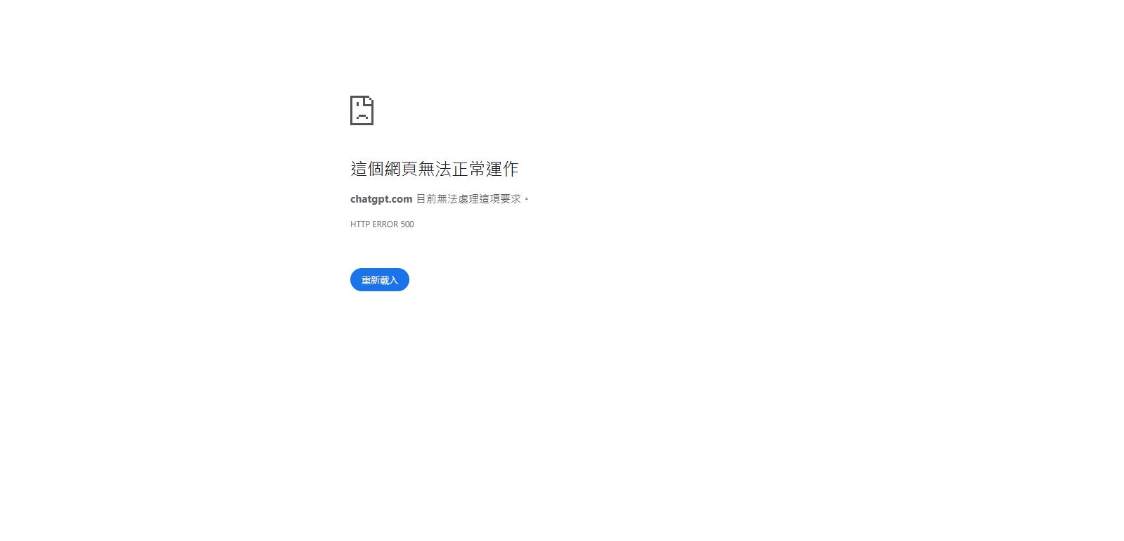ChatGPT網頁版大當機。(圖/翻攝自ChatGPT)