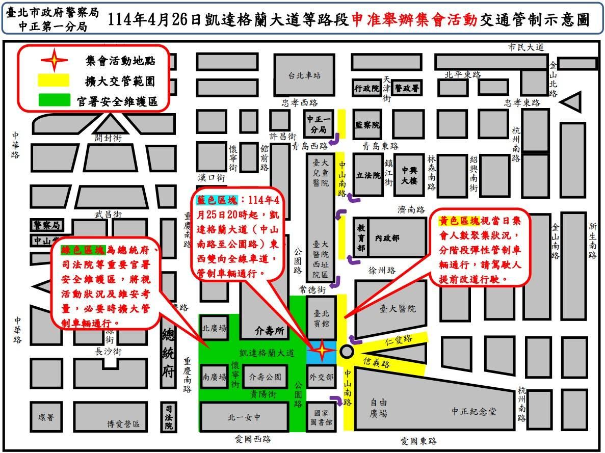 426遊行- 426遊行路線- 426凱道時間-遊行交管
