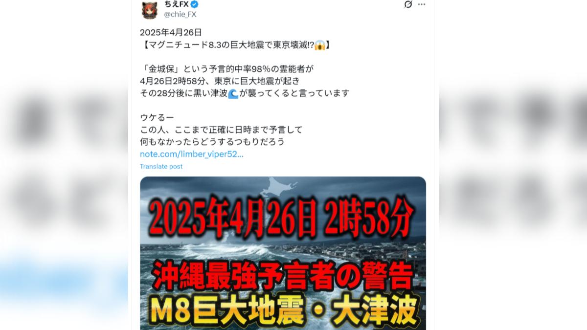 日網瘋傳4月26日將大地震。(圖/翻攝自X)