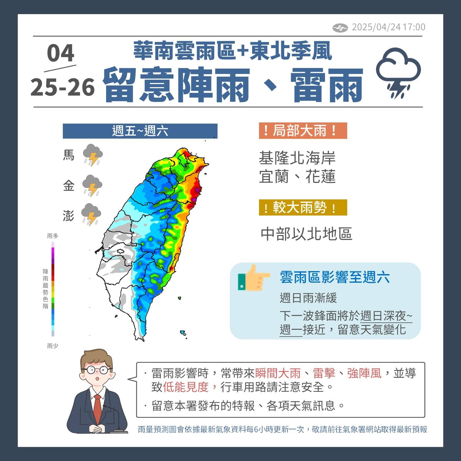週五、六全台有雨。(圖/中央氣象署)