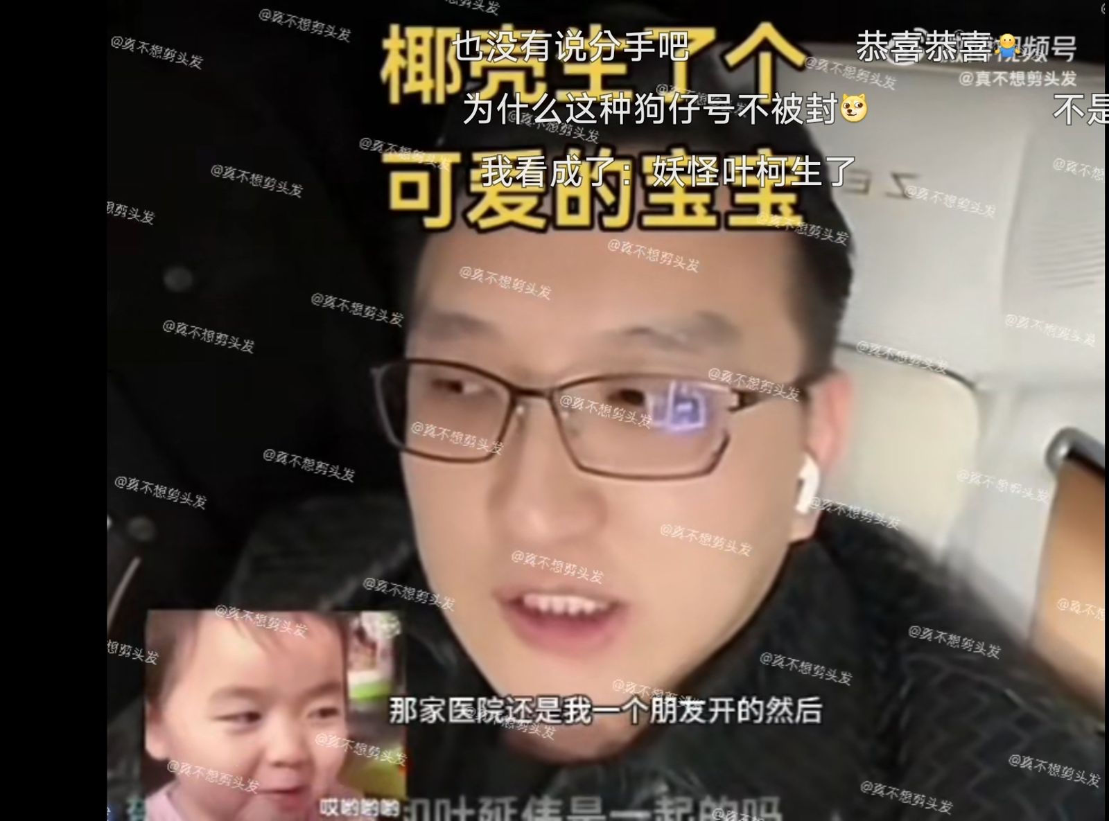 網紅「妖怪」再度爆料葉珂產女,下午更加碼表示葉珂借錢立人設刻意接近黃曉明,黃曉明被欺騙感情。(翻攝自微博影片)