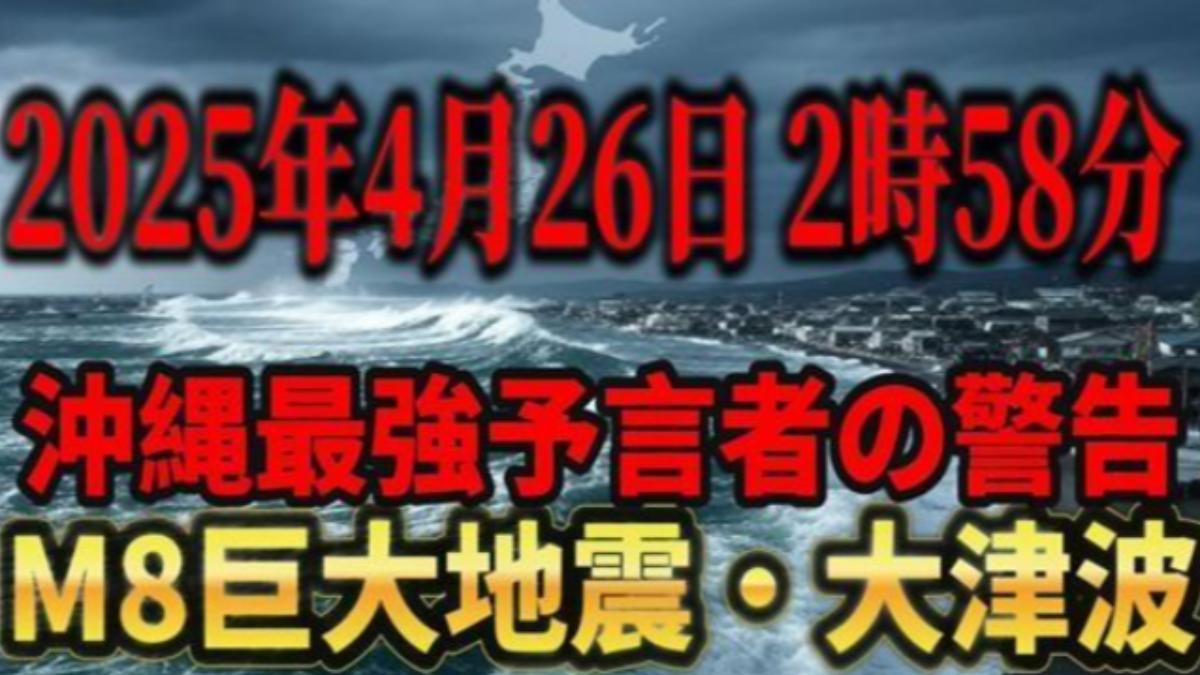 日網瘋傳「426東京8.3大地震」!對台灣有影響?專家給答案了