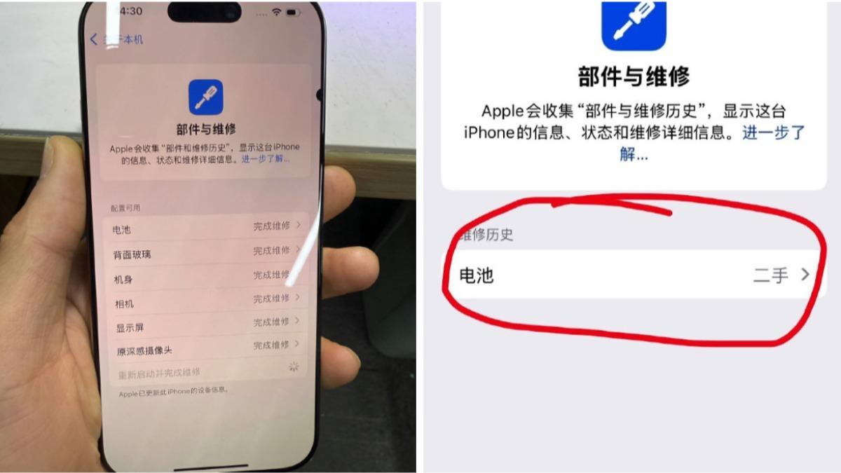 蘋果維修紀錄電池欄位出現二手標記。(圖/翻攝自 微博 Pengnone)