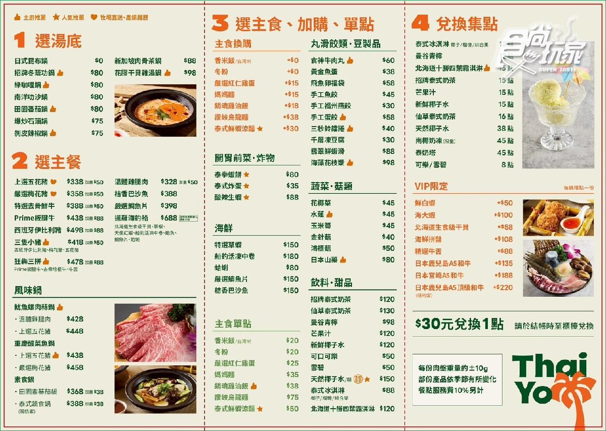 泰悠電子菜單。(圖/食尚玩家)