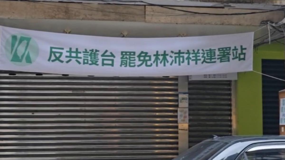 罷免林沛祥連署站被逼拉鐵門? 基隆市府:整平騎樓工程