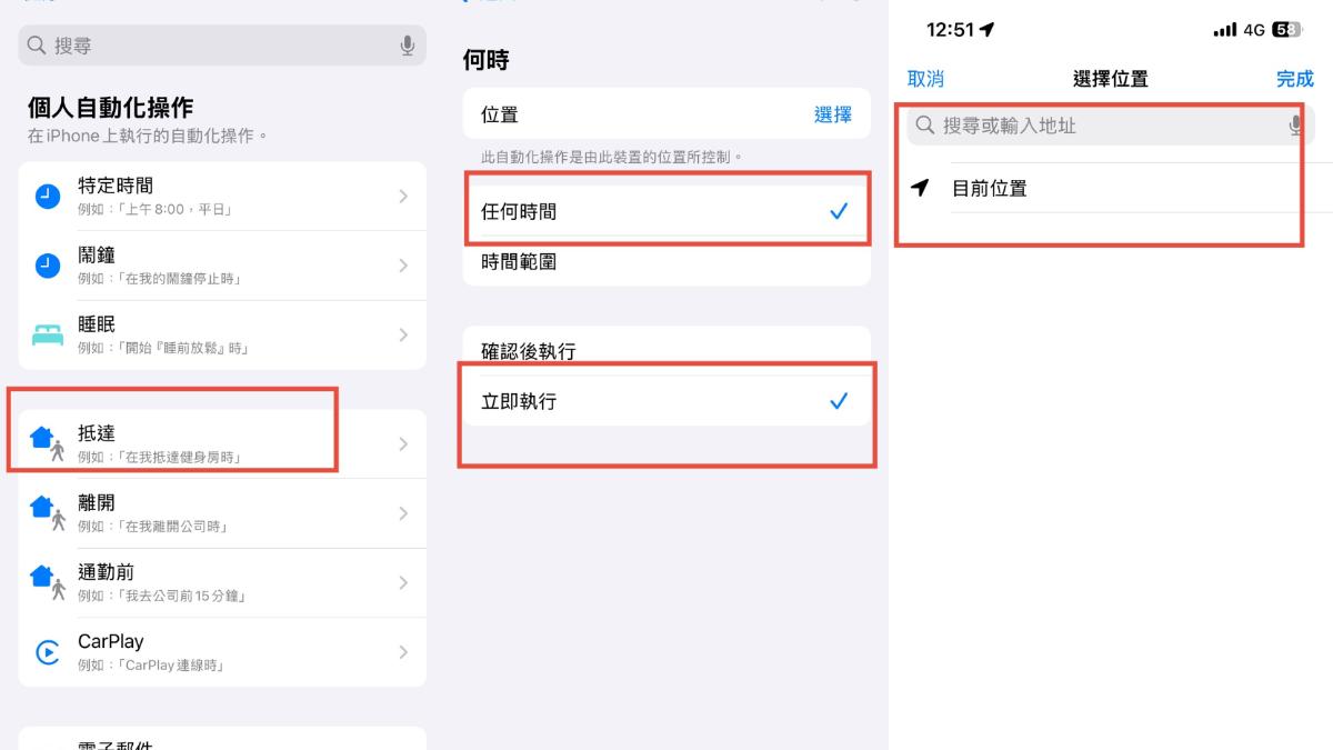 「任何時間」與「立即執行」一定要勾選。（圖／翻攝自LINE）