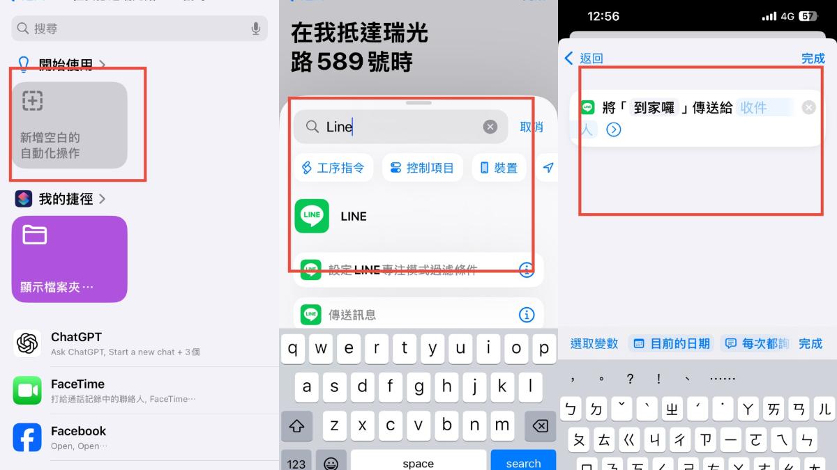 接著「新增空白的自動化操作」，輸入LINE，輸入「接收人與預設內容」。（圖／翻攝自LINE）