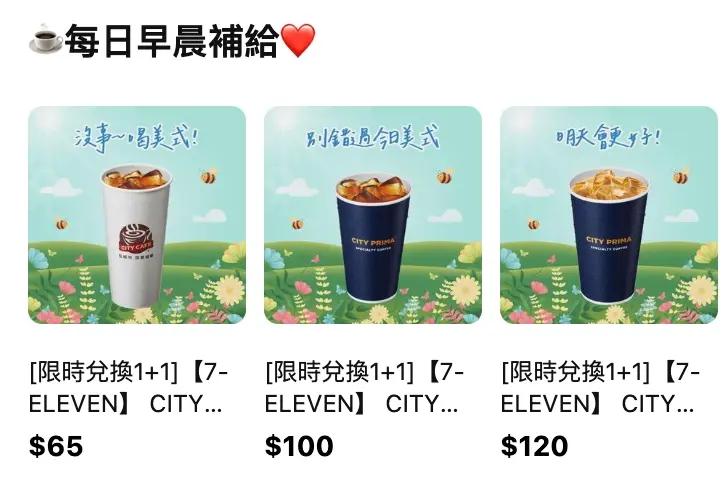 7-11 LINE禮物有特大杯美式、馥芮白咖啡買一送。(圖/翻攝自APP)