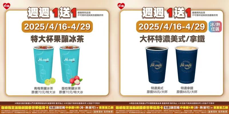 萊爾富週週咖啡優惠,特濃美式、拿鐵買一送一。(圖/萊爾富提供)