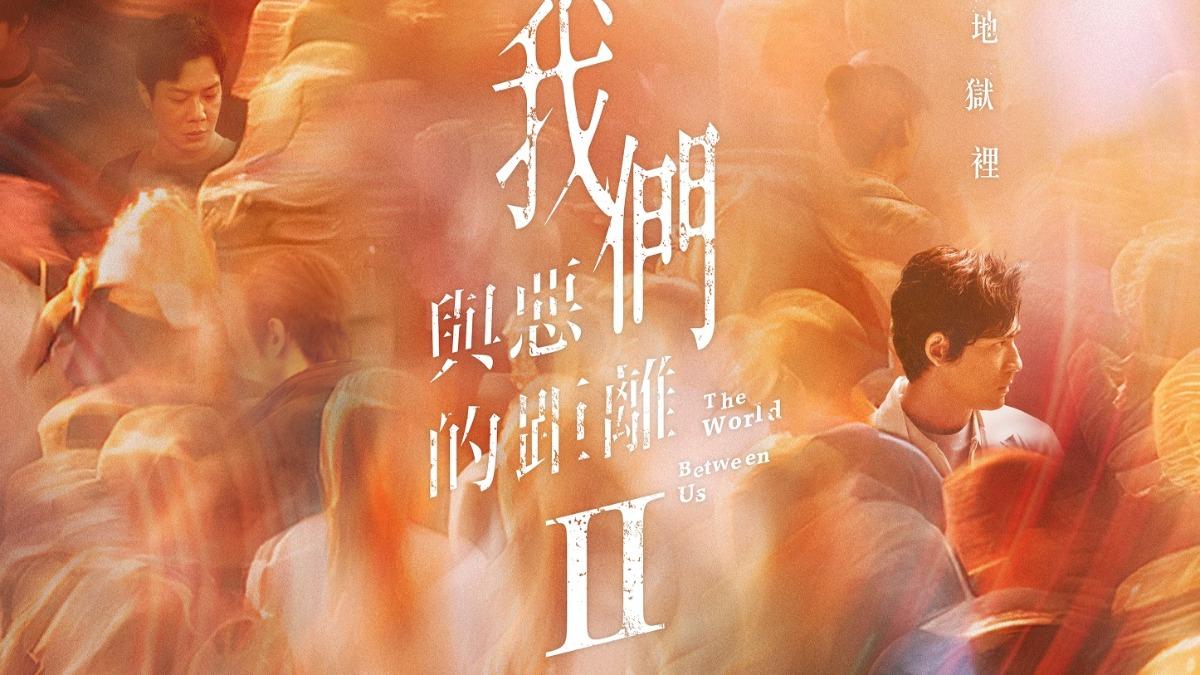 《我們與惡的距離II》將是接下來的強檔大戲。(圖/CATCHPLAY提供)