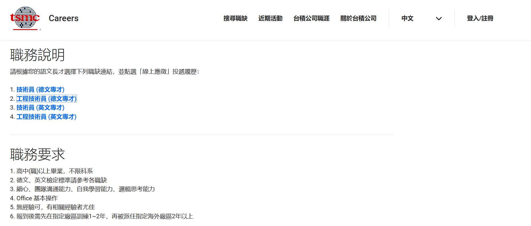 台積電徵語文專才,薪水引起熱烈討論。(圖/翻攝台積電官網)
