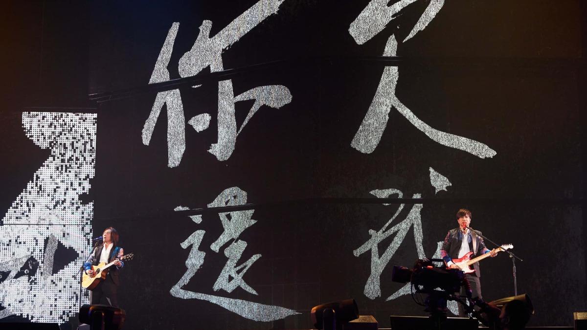 動力火車在台北小巨蛋開唱時,大螢幕出現的毛筆字正是出自顏志琳之手。(圖/翻攝自動力火車臉書)