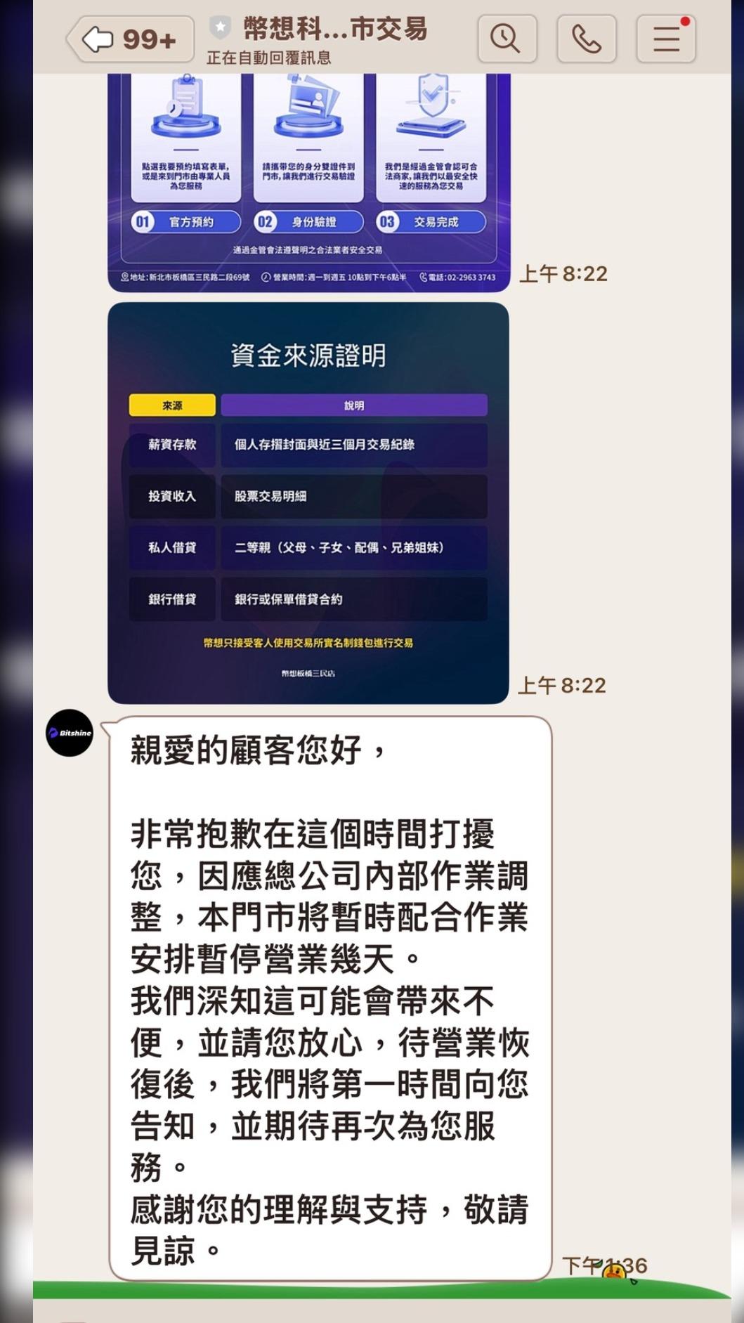 幣想於官方客服聲稱將暫停營業幾天。（圖／翻攝幣想客服）