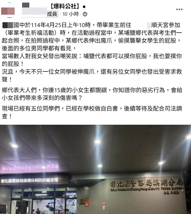 鄉代表-民代-民代性騷-民代摸臀-國中女學生
