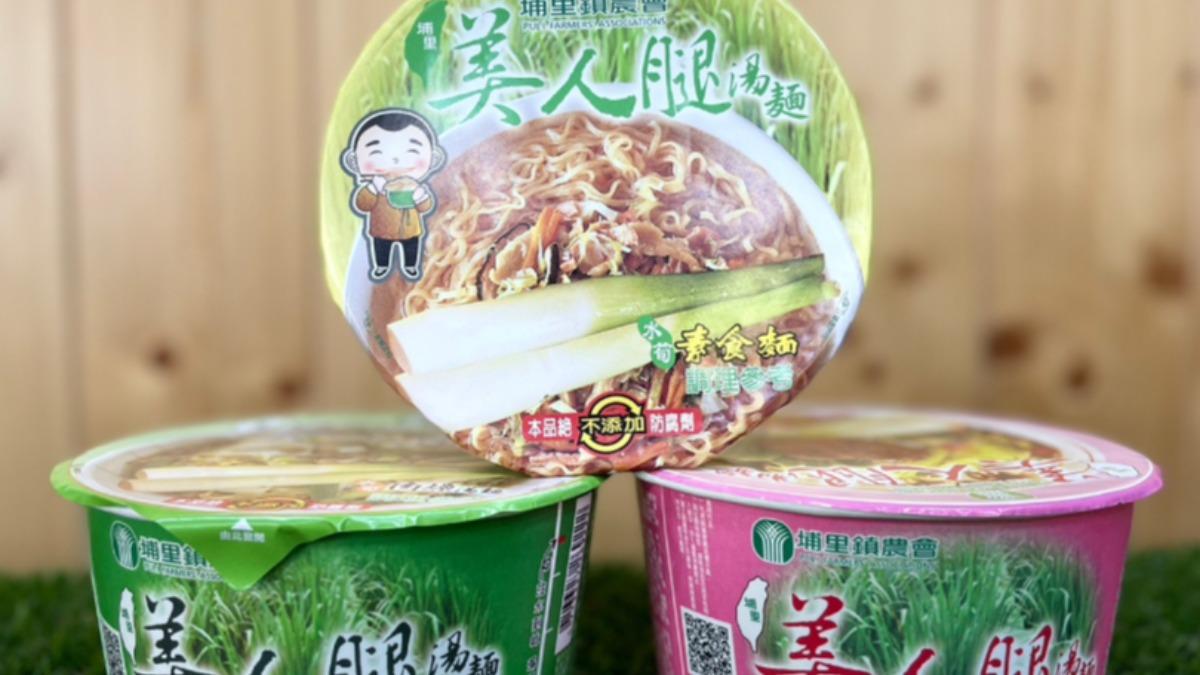 這款美人腿泡麵是以埔里在地生產的筊白筍製作。（圖／翻攝自埔里鎮農會官網）