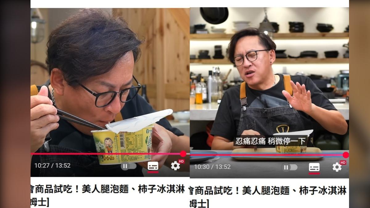台灣名廚詹姆士也曾試吃並給予高度評價。（圖／翻攝自詹姆士官方專屬頻道YouTube）