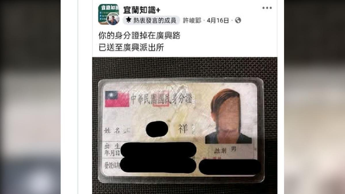 網友神助攻,發現掉證件的人就是賊。(圖/翻攝臉書宜蘭知識+)